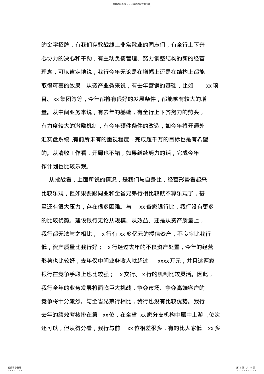 2022年银行行长在双先表彰大会上的讲话 .pdf_第2页