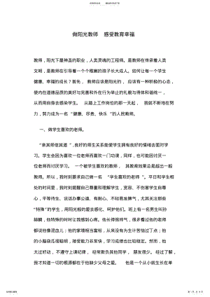 2022年初中班主任德育案例 3.pdf