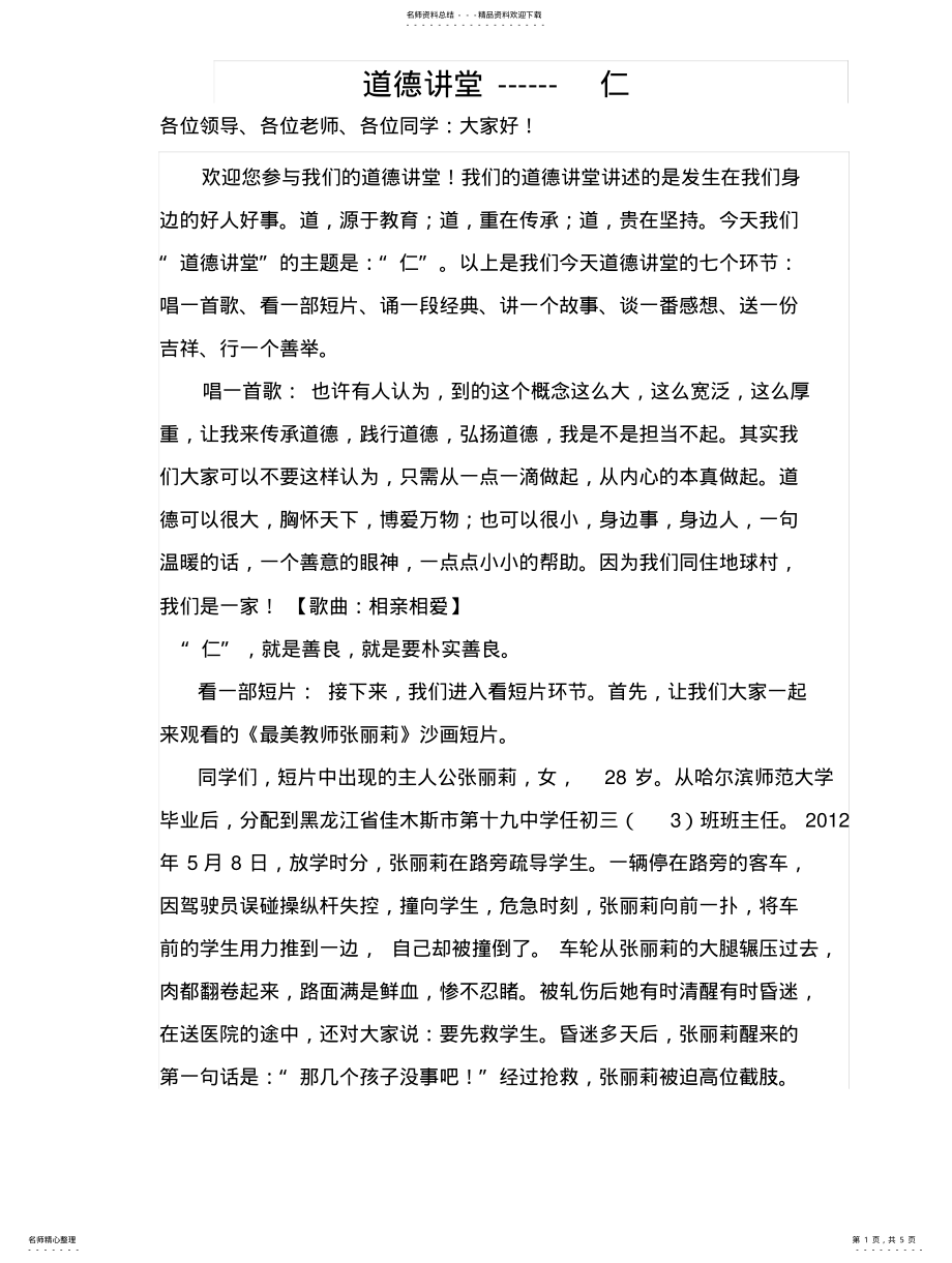 2022年道德讲堂发言稿 .pdf_第1页