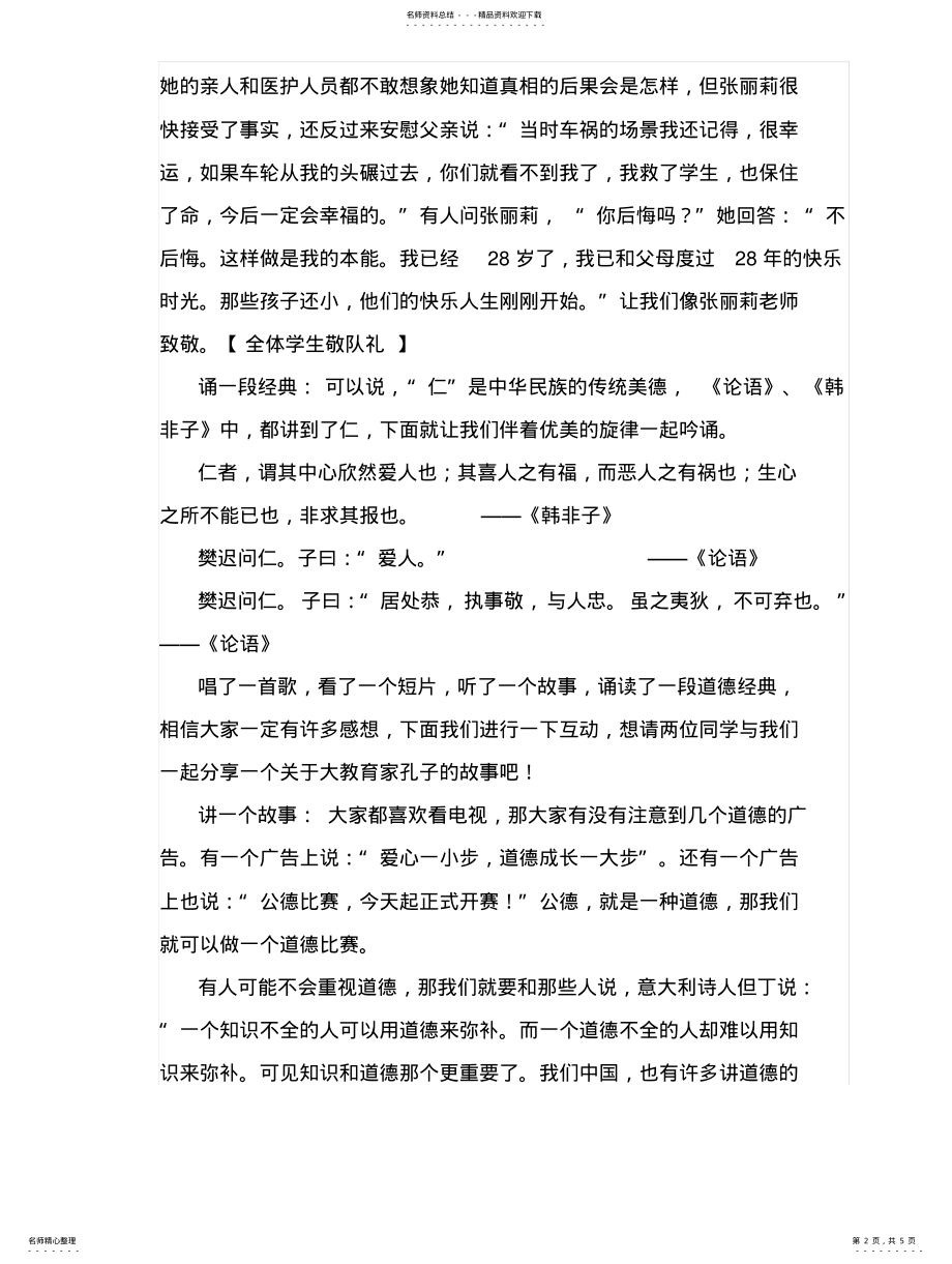 2022年道德讲堂发言稿 .pdf_第2页