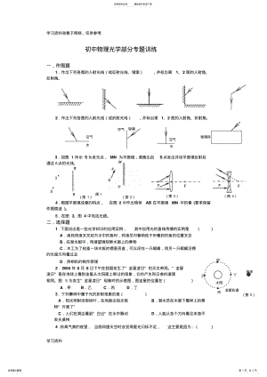 2022年初中物理光学部分专题训练 .pdf