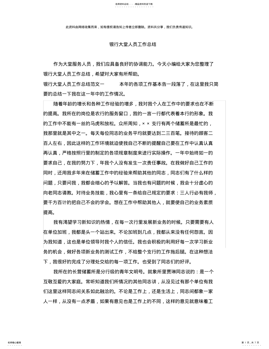 2022年银行大堂人员工作总结 .pdf_第1页