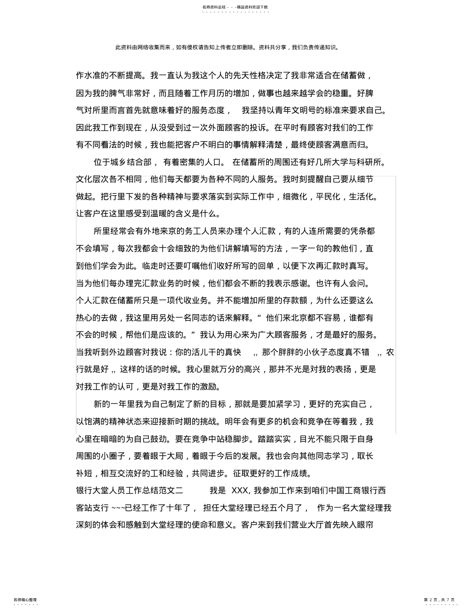 2022年银行大堂人员工作总结 .pdf_第2页