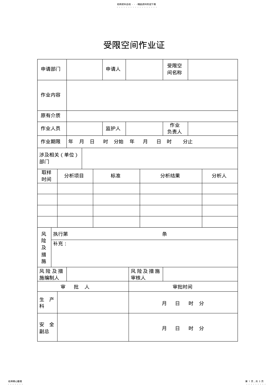 2022年受限空间作业证终版 .pdf_第1页