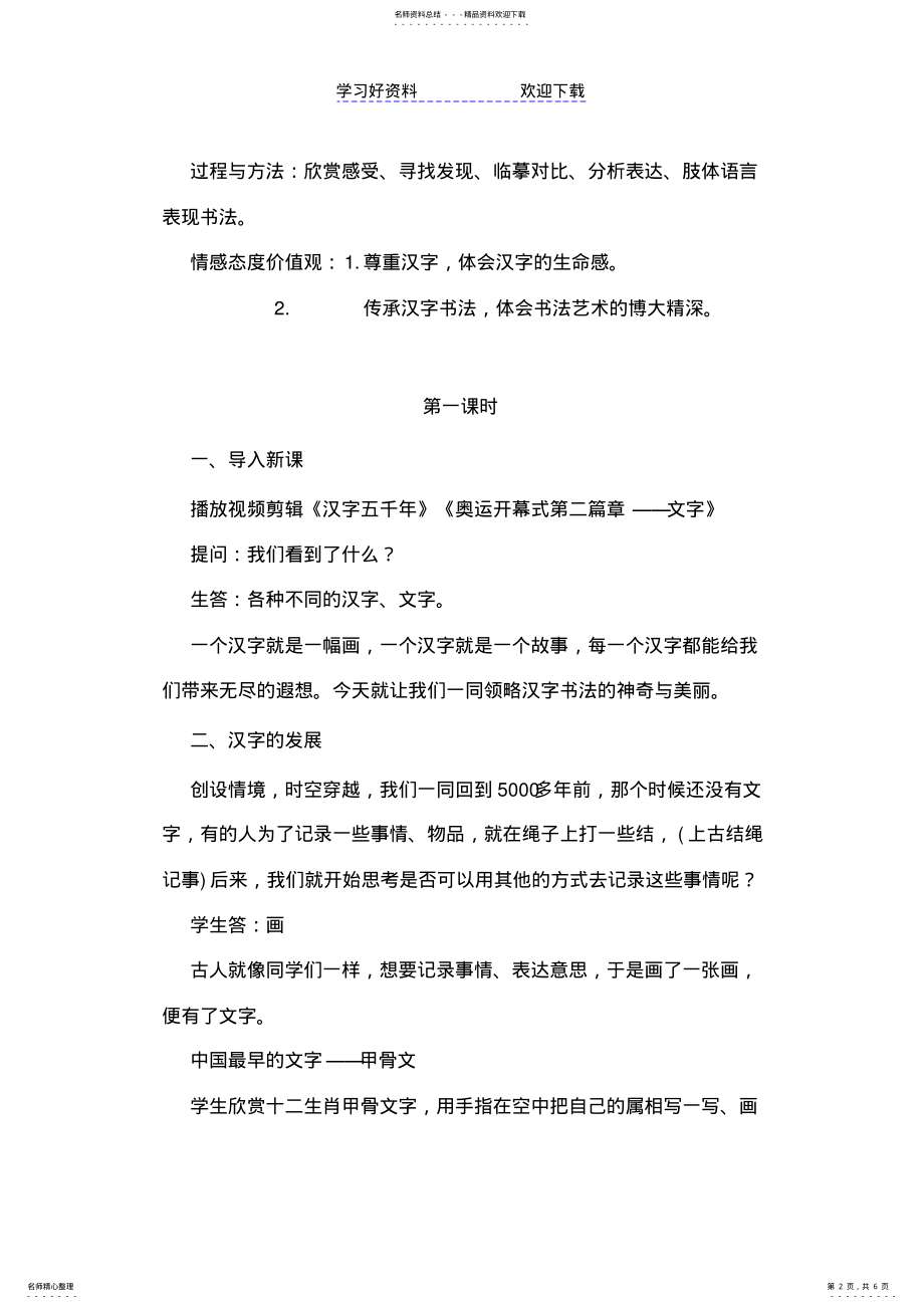 2022年初中美术教案_书法的点画之美 .pdf_第2页