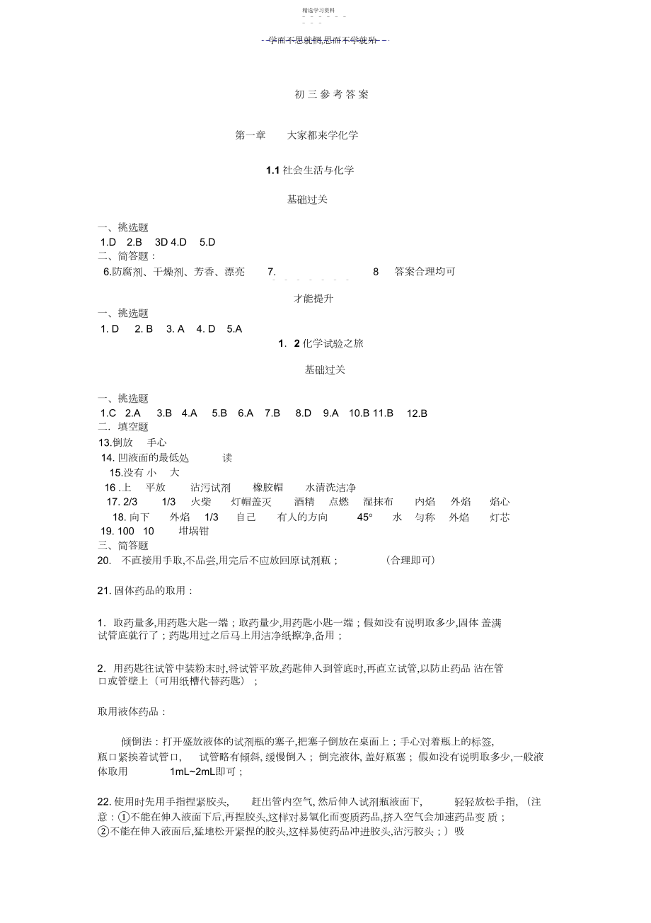 2022年初三化学上学期教辅参考答案.docx_第1页