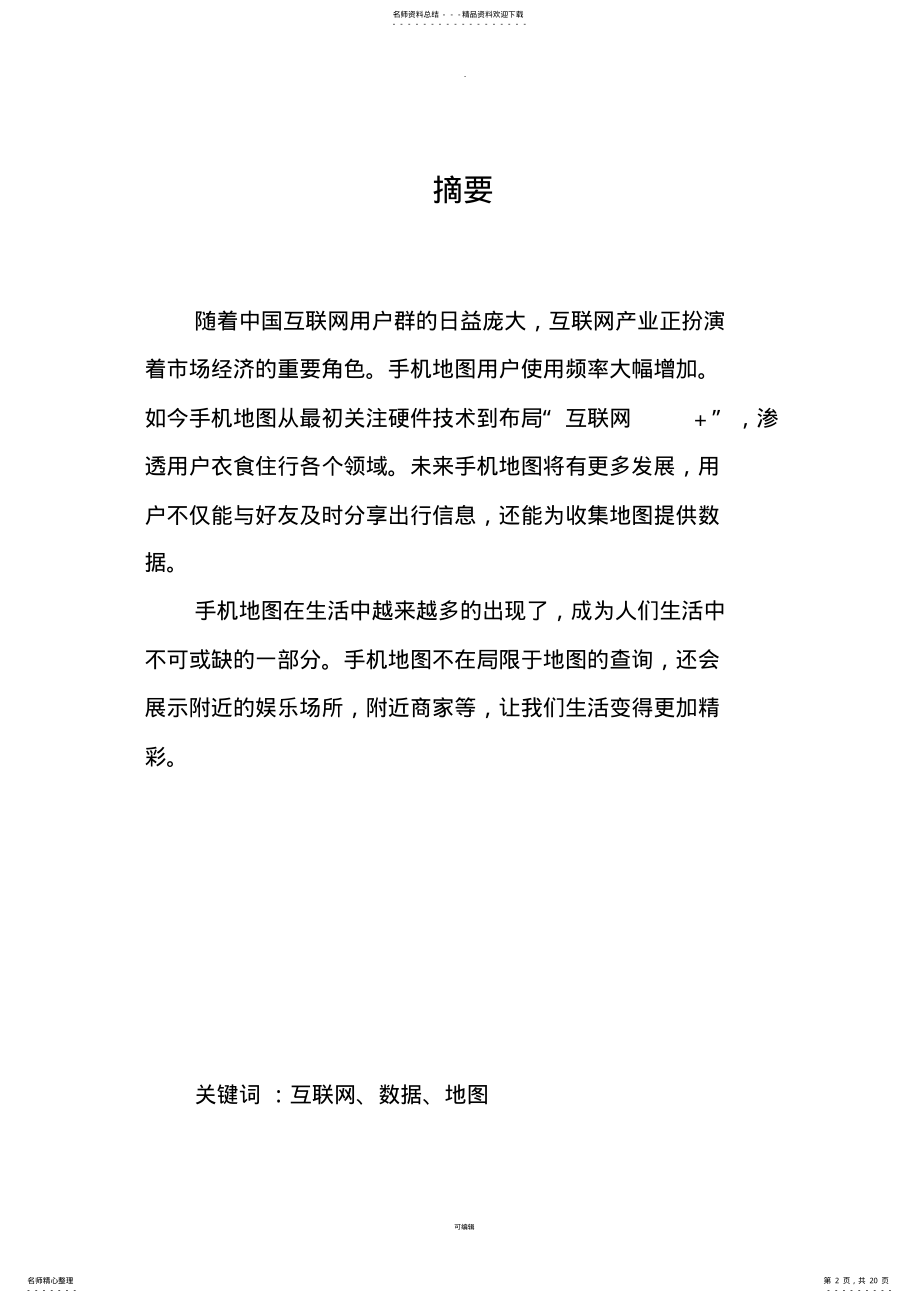 2022年商业计划书-迷你地图 2.pdf_第2页