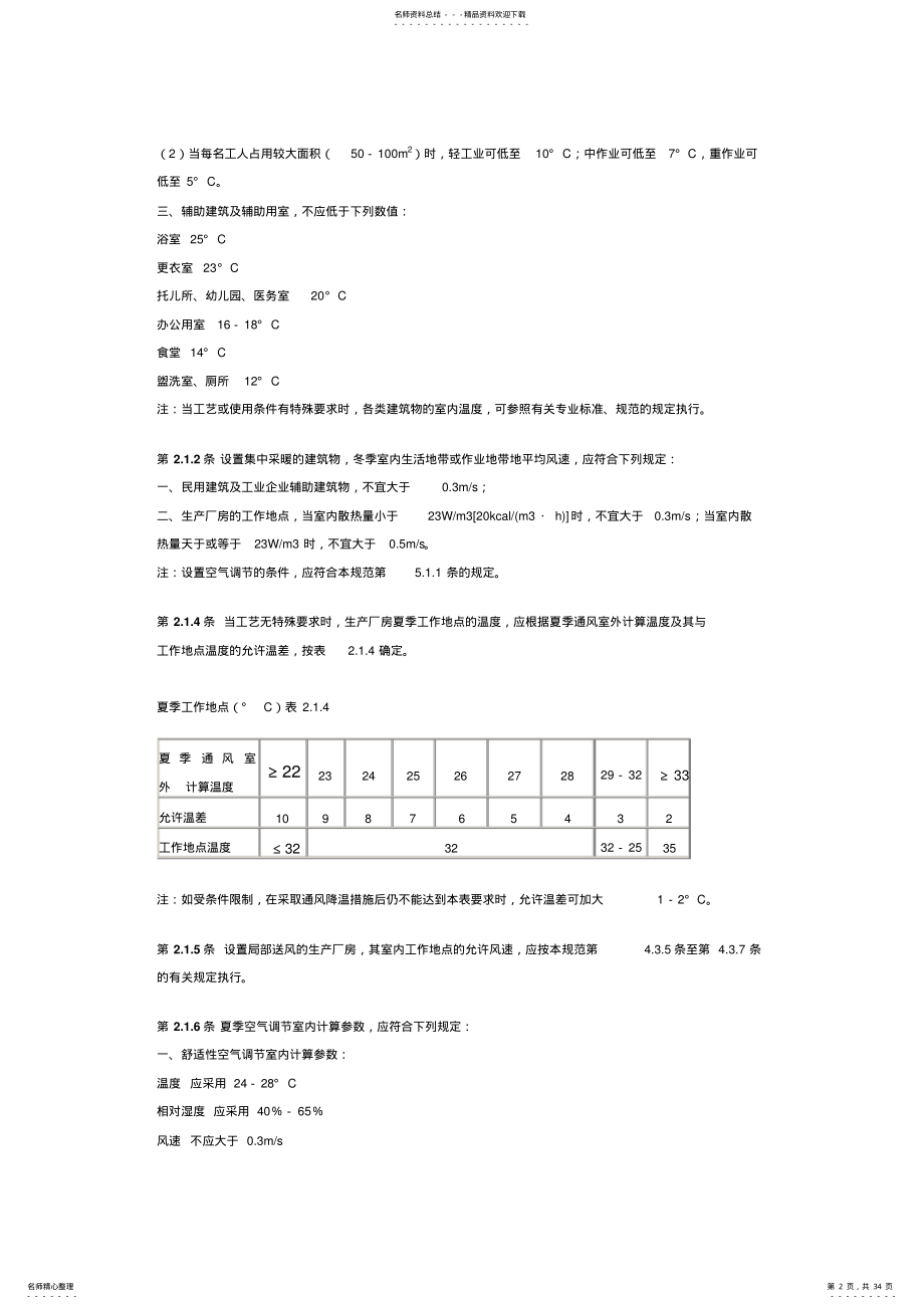 2022年采暖通风设计规范 .pdf_第2页