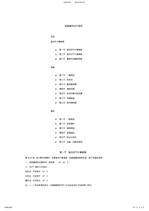 2022年采暖通风设计规范 .pdf