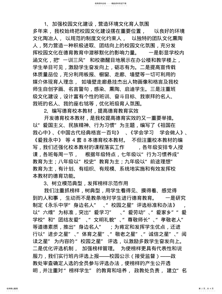 2022年创建市级文明校园汇报材料 .pdf_第2页