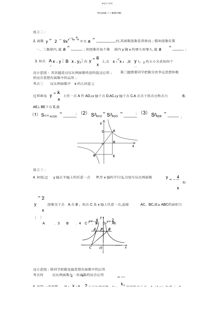 2022年反比例函数复习课说课稿.docx_第2页