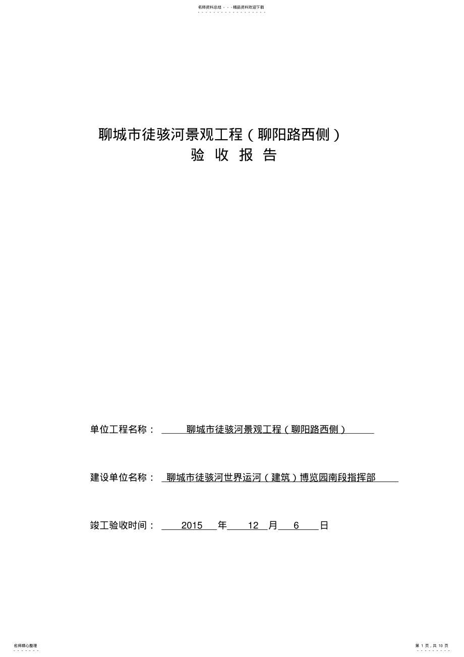 2022年园林绿化工程竣工验收报告 .pdf_第1页