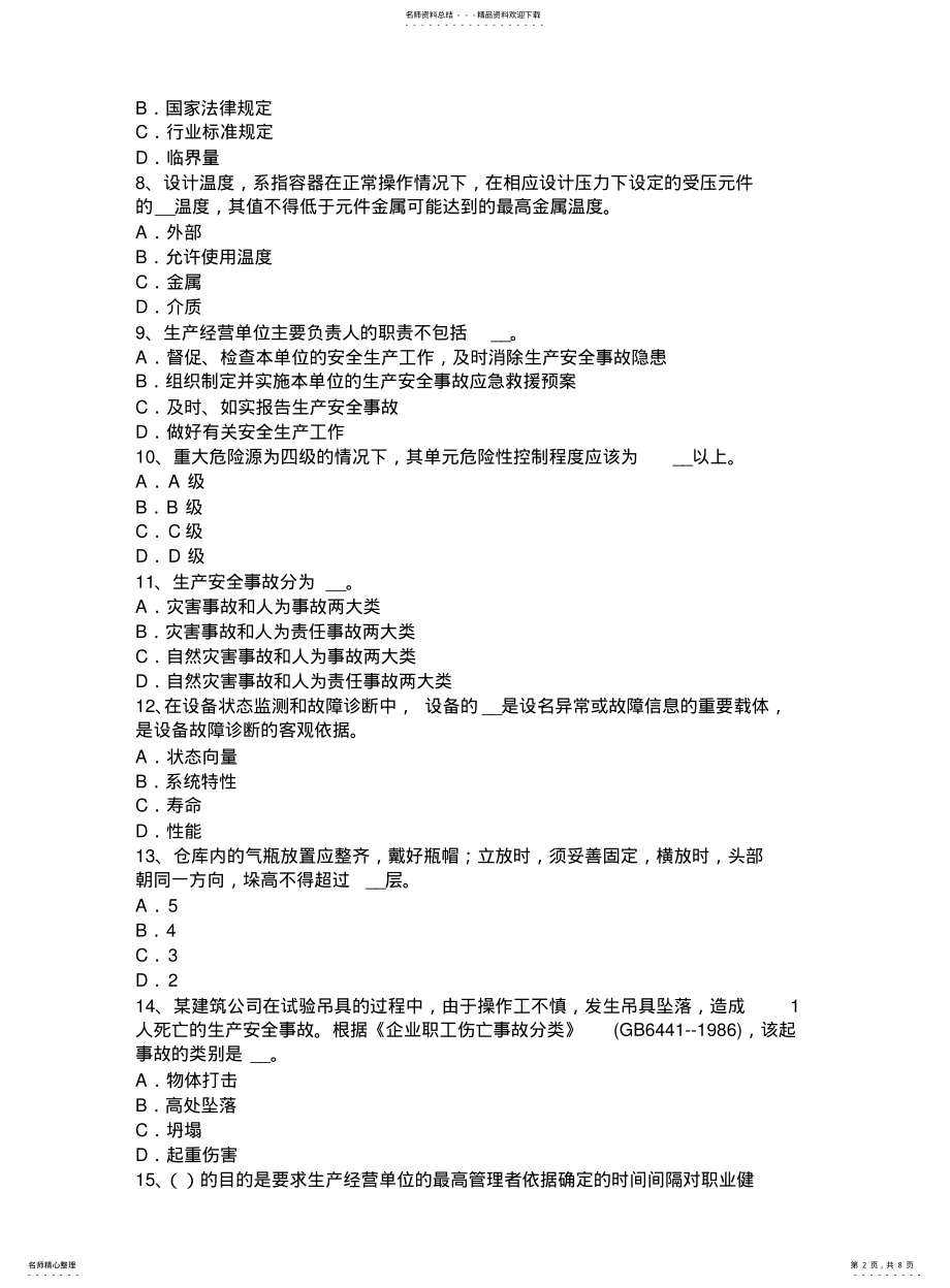 2022年重庆省上半年安全工程师安全生产法：煤矿事故调查处理的规定考试试题 .pdf_第2页