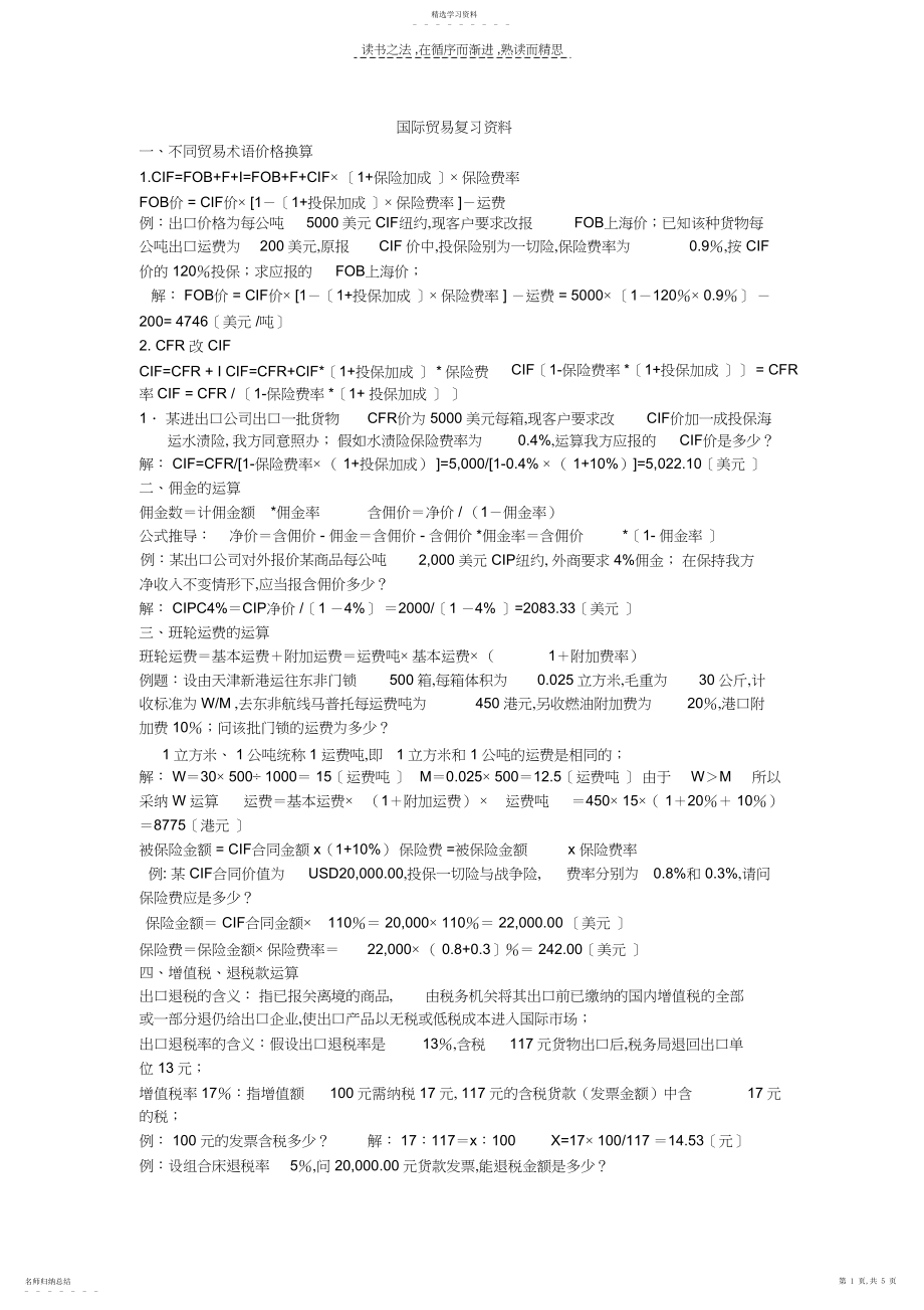 2022年国际贸易复习资料.docx_第1页