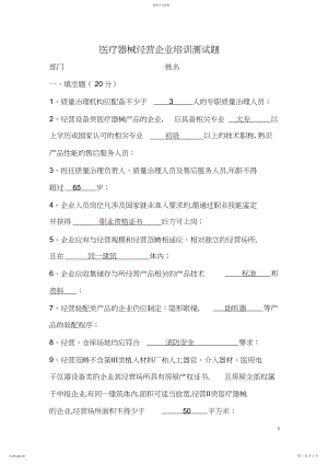 2022年医疗器械经营企业培训测试题.docx