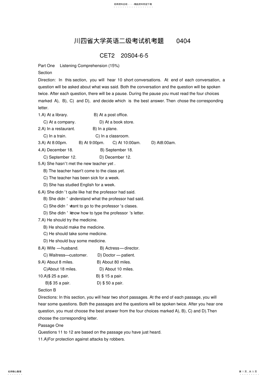 2022年四川省大学英语二级考试机考题 .pdf_第1页