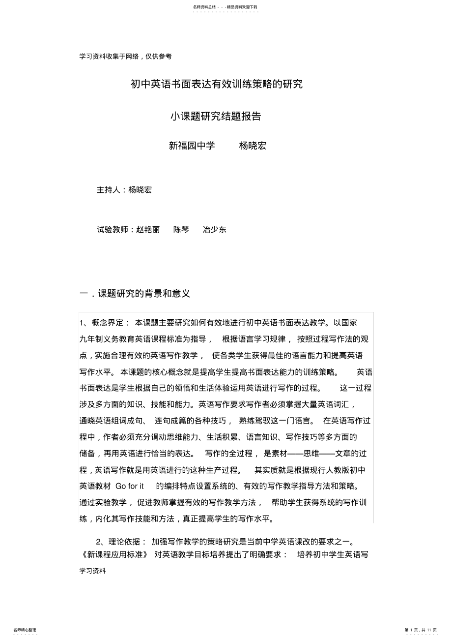 2022年初中英语书面表达有效训练策略的研究结题报告 .pdf_第1页