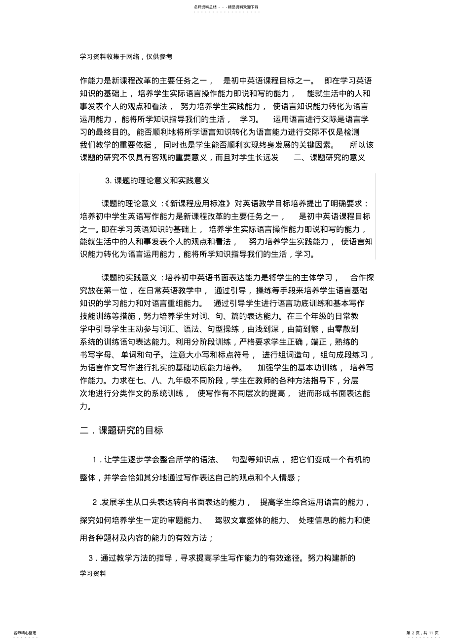 2022年初中英语书面表达有效训练策略的研究结题报告 .pdf_第2页