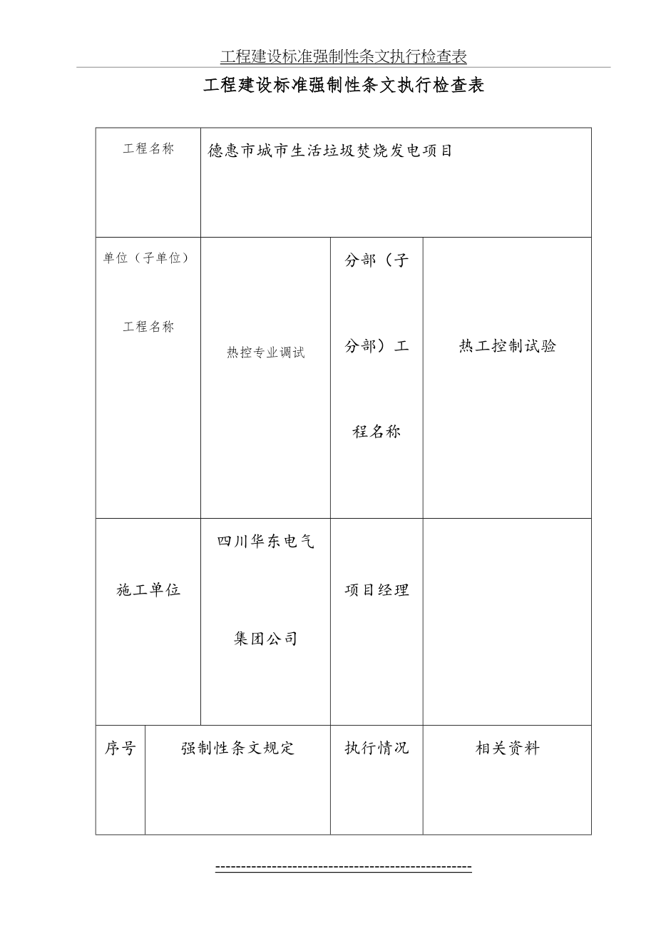 热控专业强条检查记录表.doc_第2页