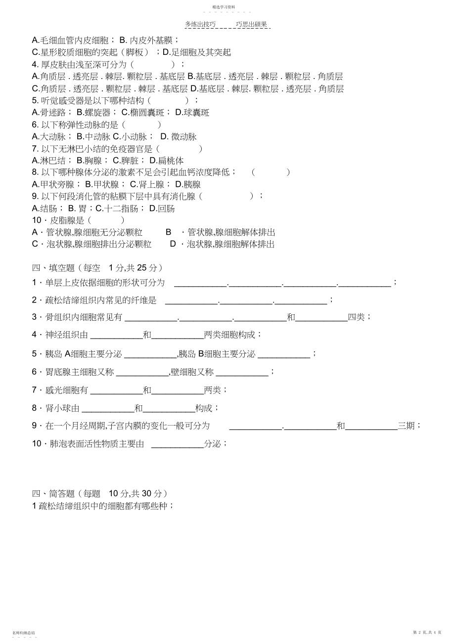 2022年动物组织胚胎学A及答案.docx_第2页