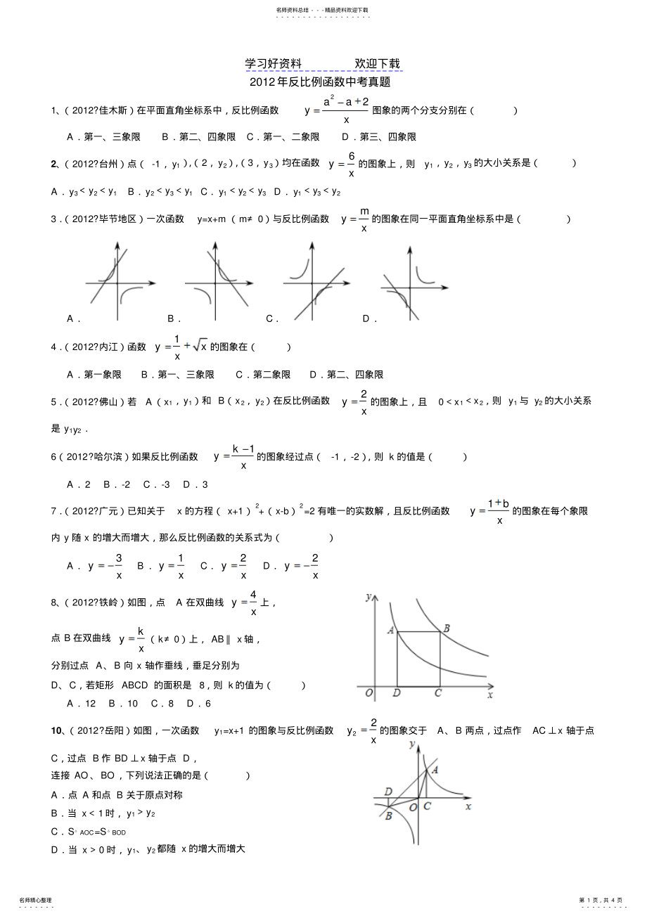 2022年反比例函数中考真题 .pdf_第1页