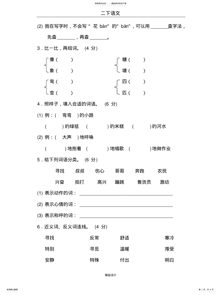 2022年部编版二下语文B卷 .pdf_第2页