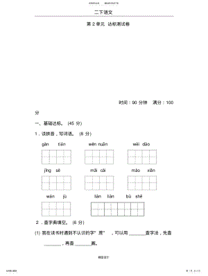 2022年部编版二下语文B卷 .pdf