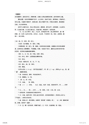 2022年初一上册语文文言文及古诗 .pdf