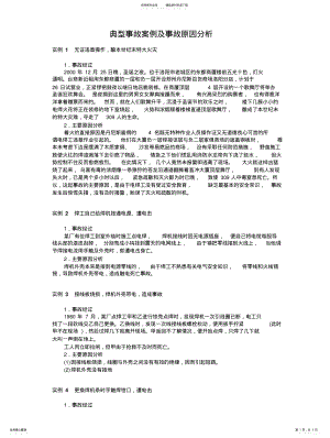 2022年典型事故案例及事故原因分析 .pdf