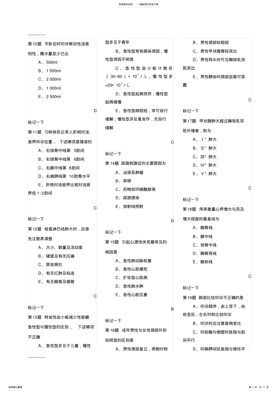 2022年内科主治医师考试模拟题二基础知识 .pdf_第2页