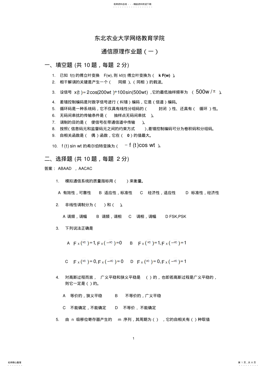 2022年通信原理作业 .pdf_第1页