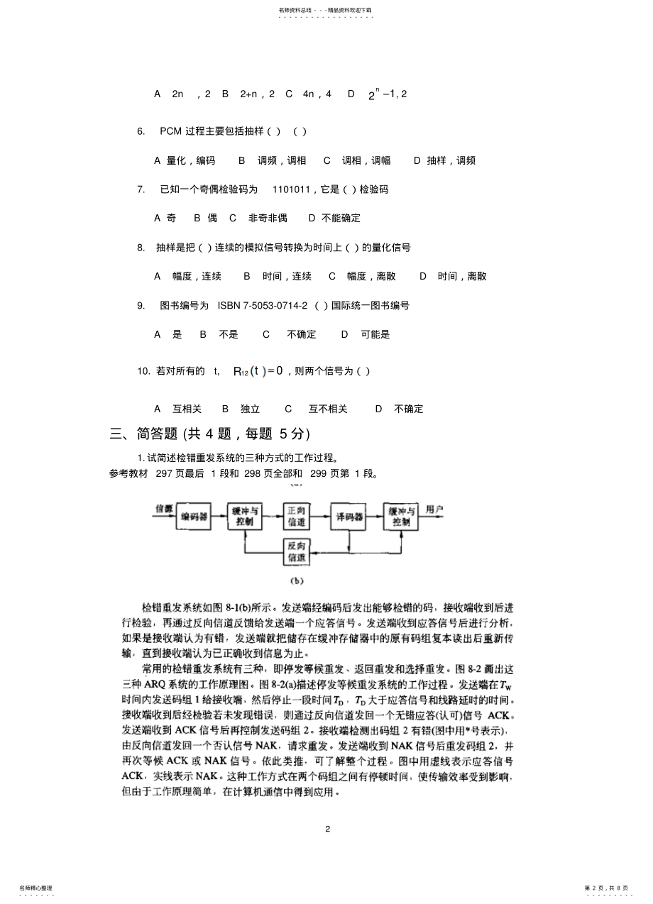 2022年通信原理作业 .pdf_第2页