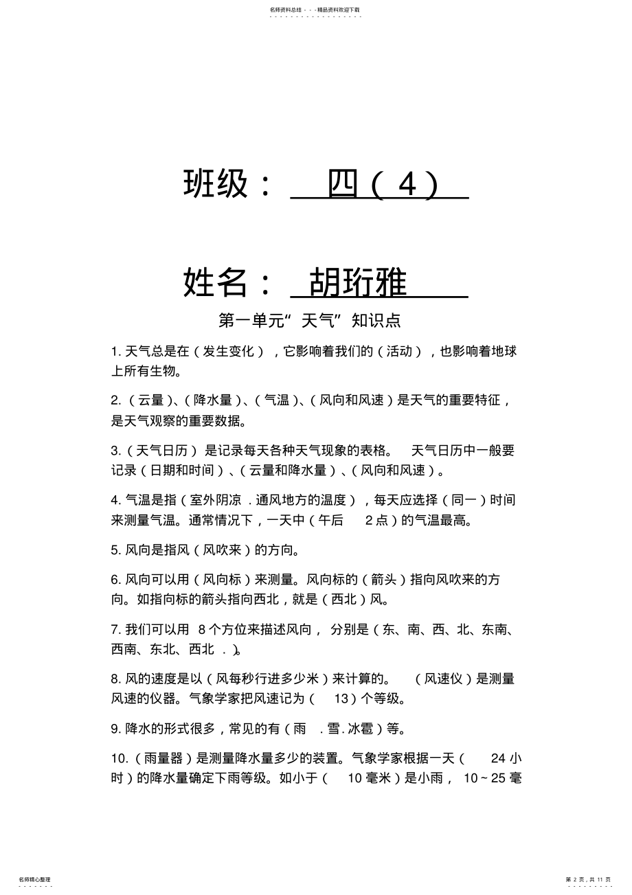 2022年四年级科学上册复习题 2.pdf_第2页