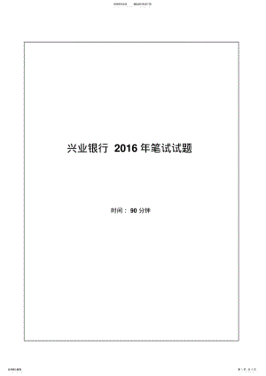 2022年兴业银行招聘考试笔试试题 .pdf