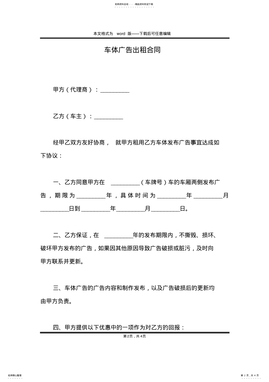 2022年车体广告出租合同 .pdf_第2页