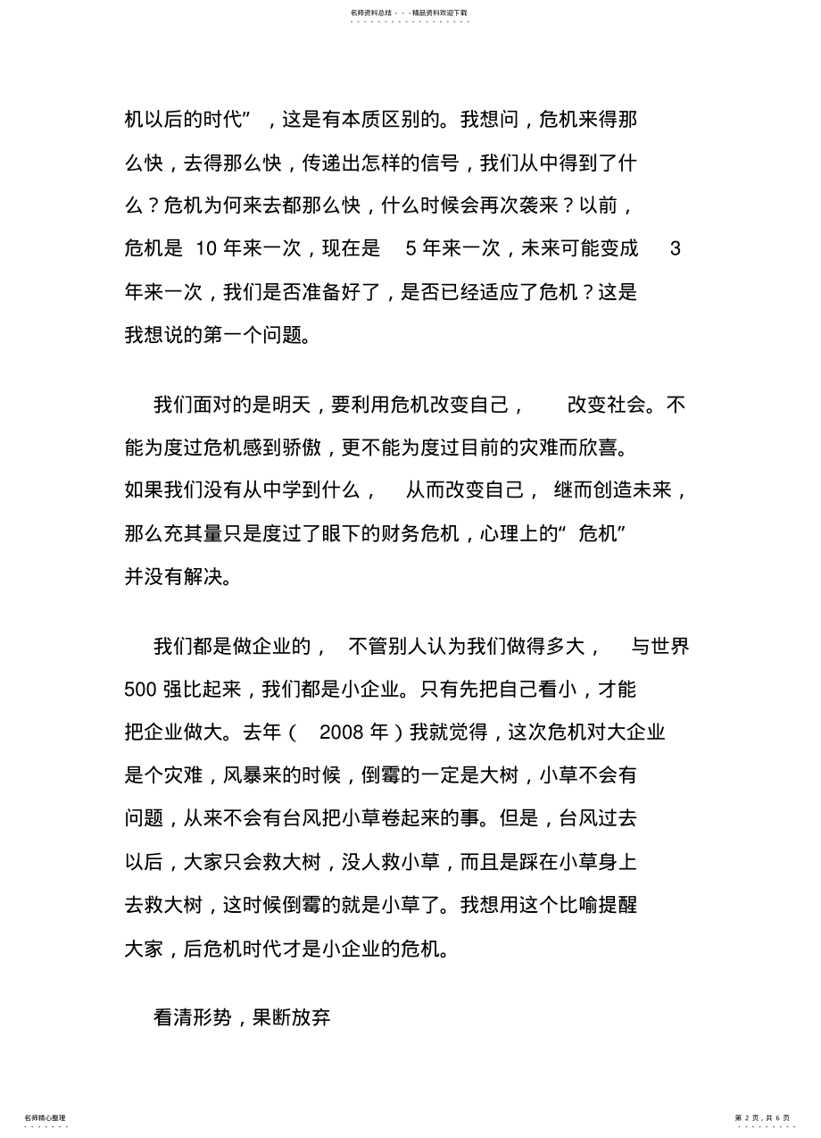 2022年阿里巴巴CEO马云 .pdf_第2页