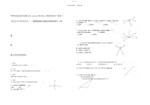 2022年初中数学垂线练习题.docx