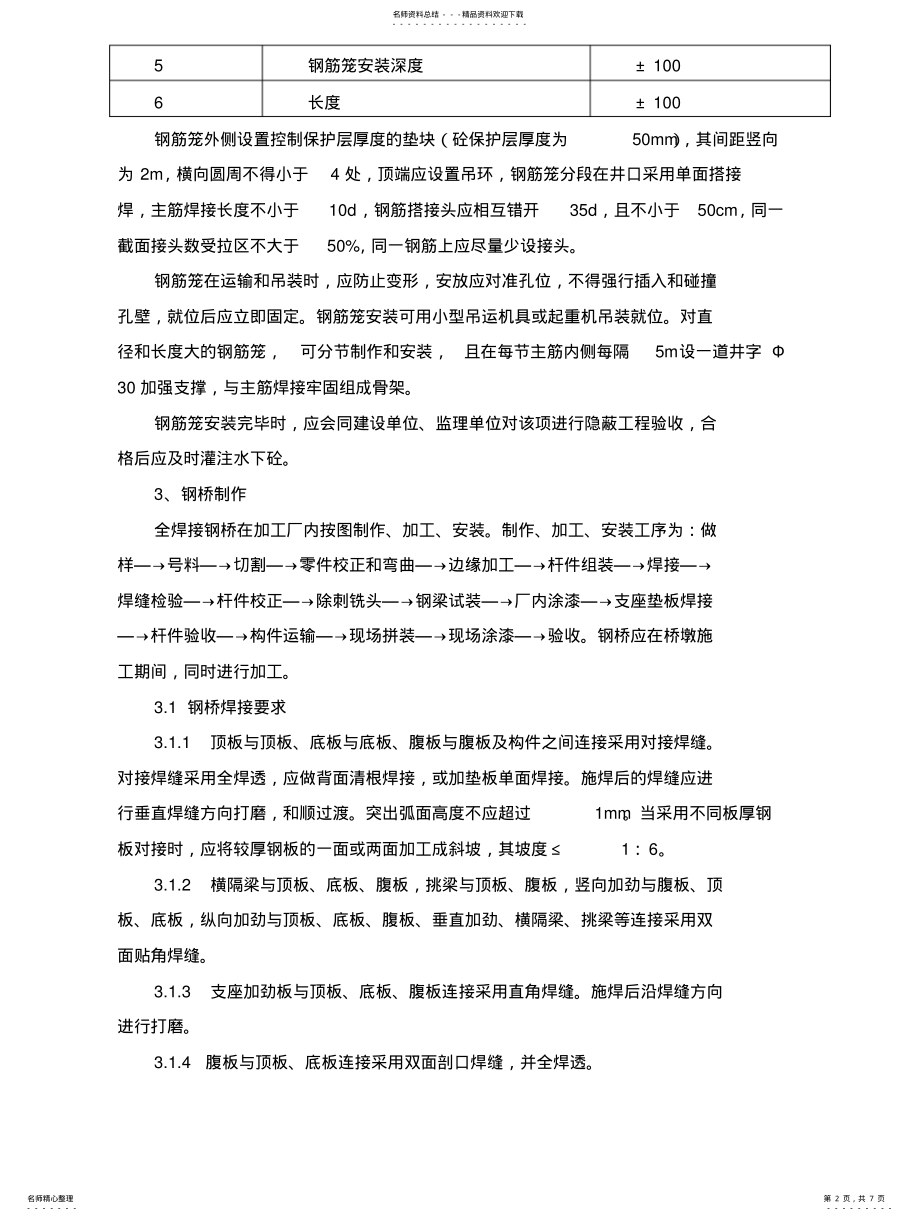 2022年钢结构人行天桥施工方案 .pdf_第2页