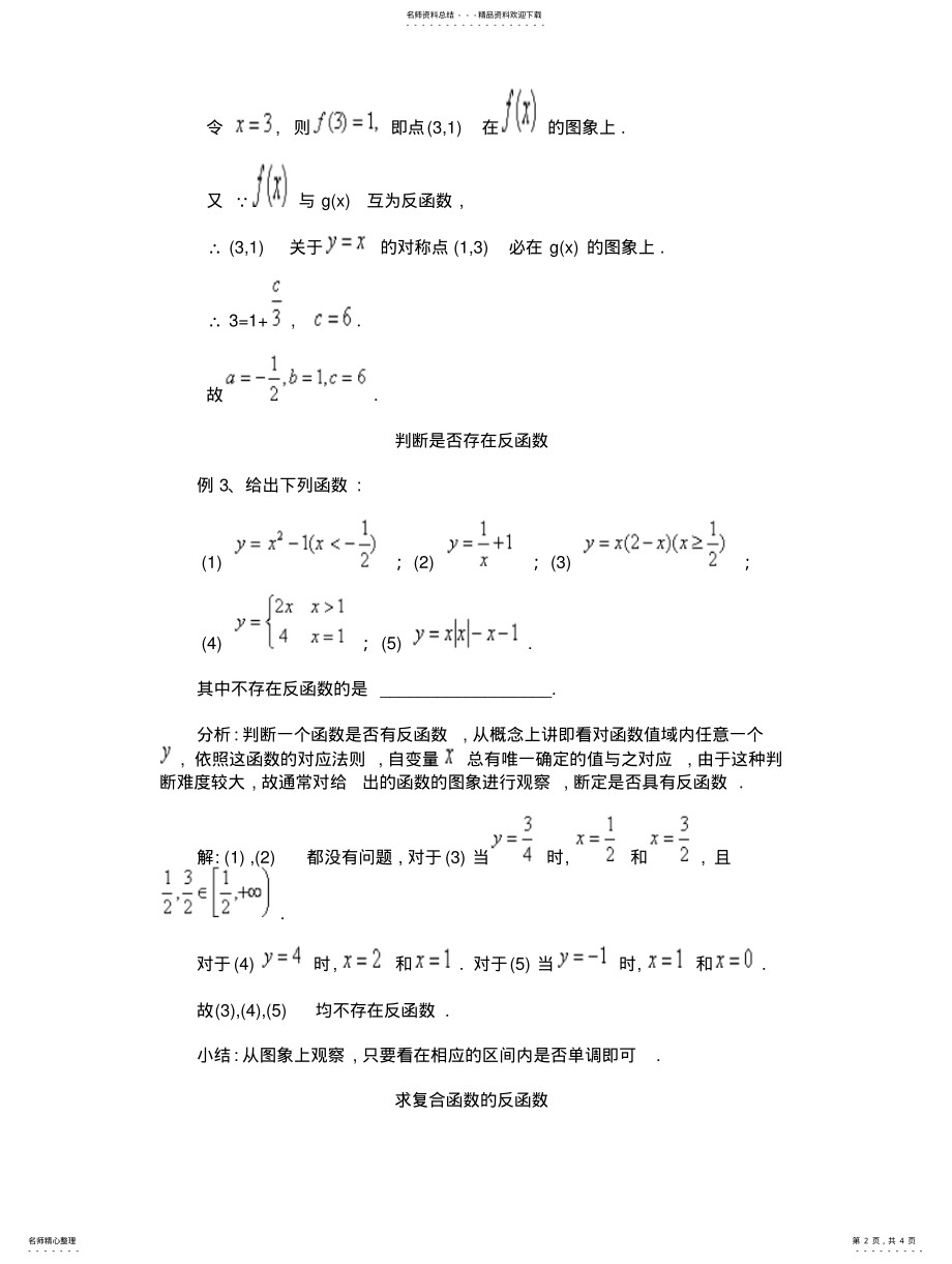 2022年反函数典型例题 .pdf_第2页