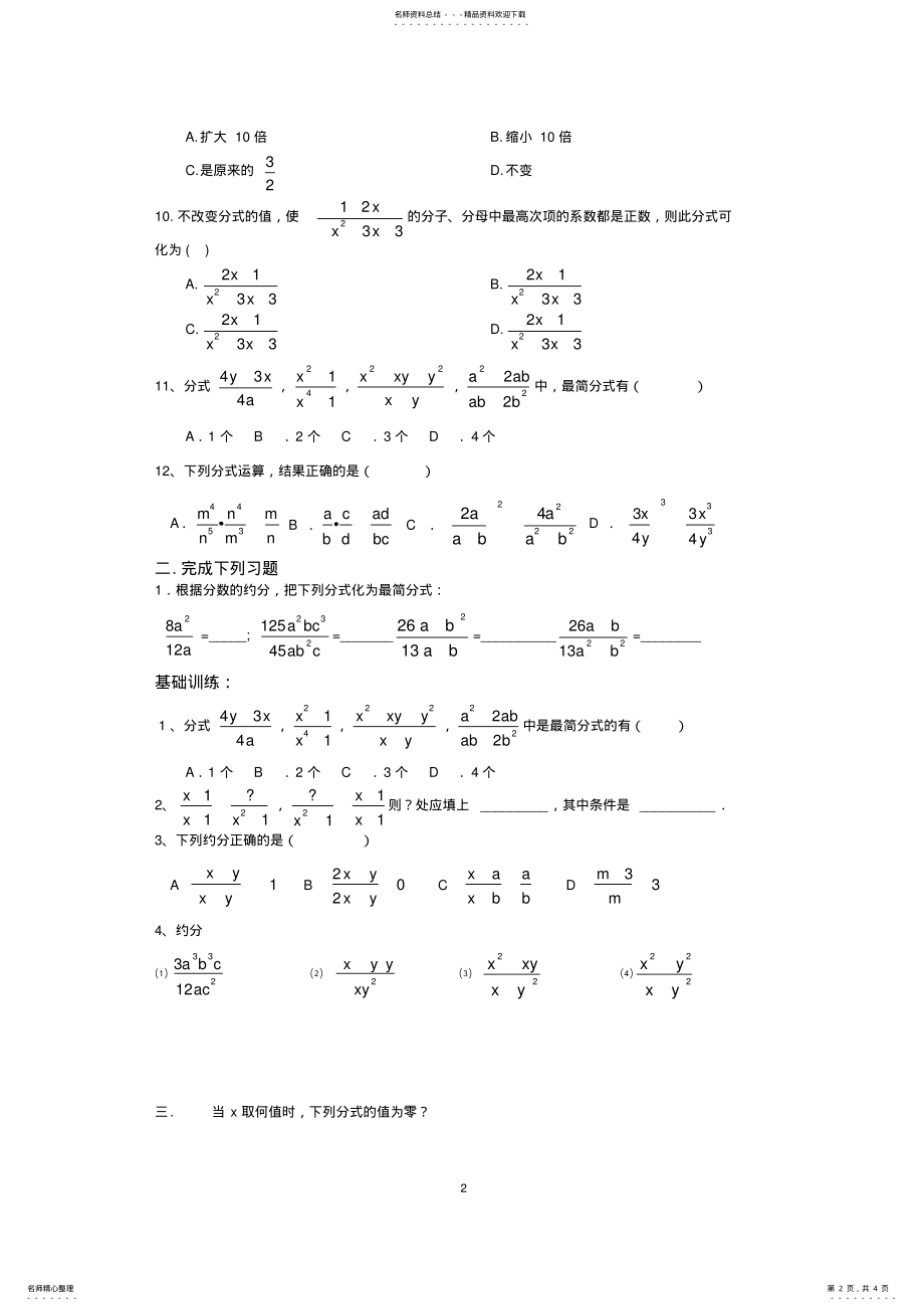 2022年分式的约分练习题 2.pdf_第2页