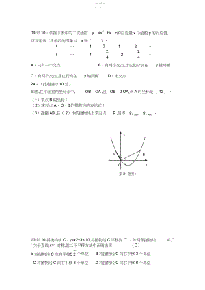 2022年陕西中考关于二次函数.docx