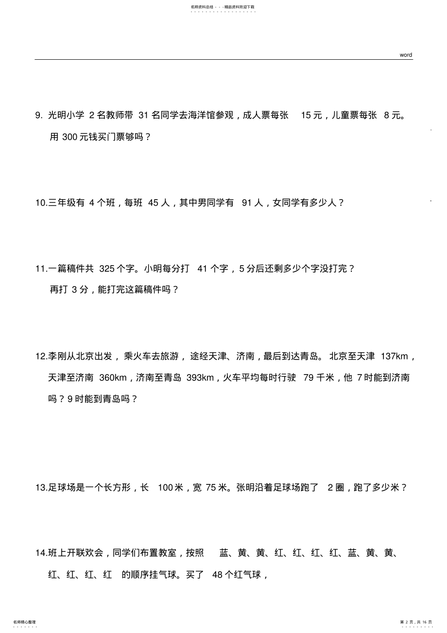 2022年北师大版小学三年级数学应用题练习 .pdf_第2页