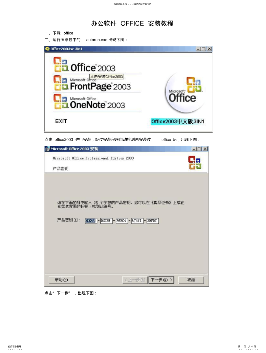 2022年办公软件office安装教程 .pdf_第1页