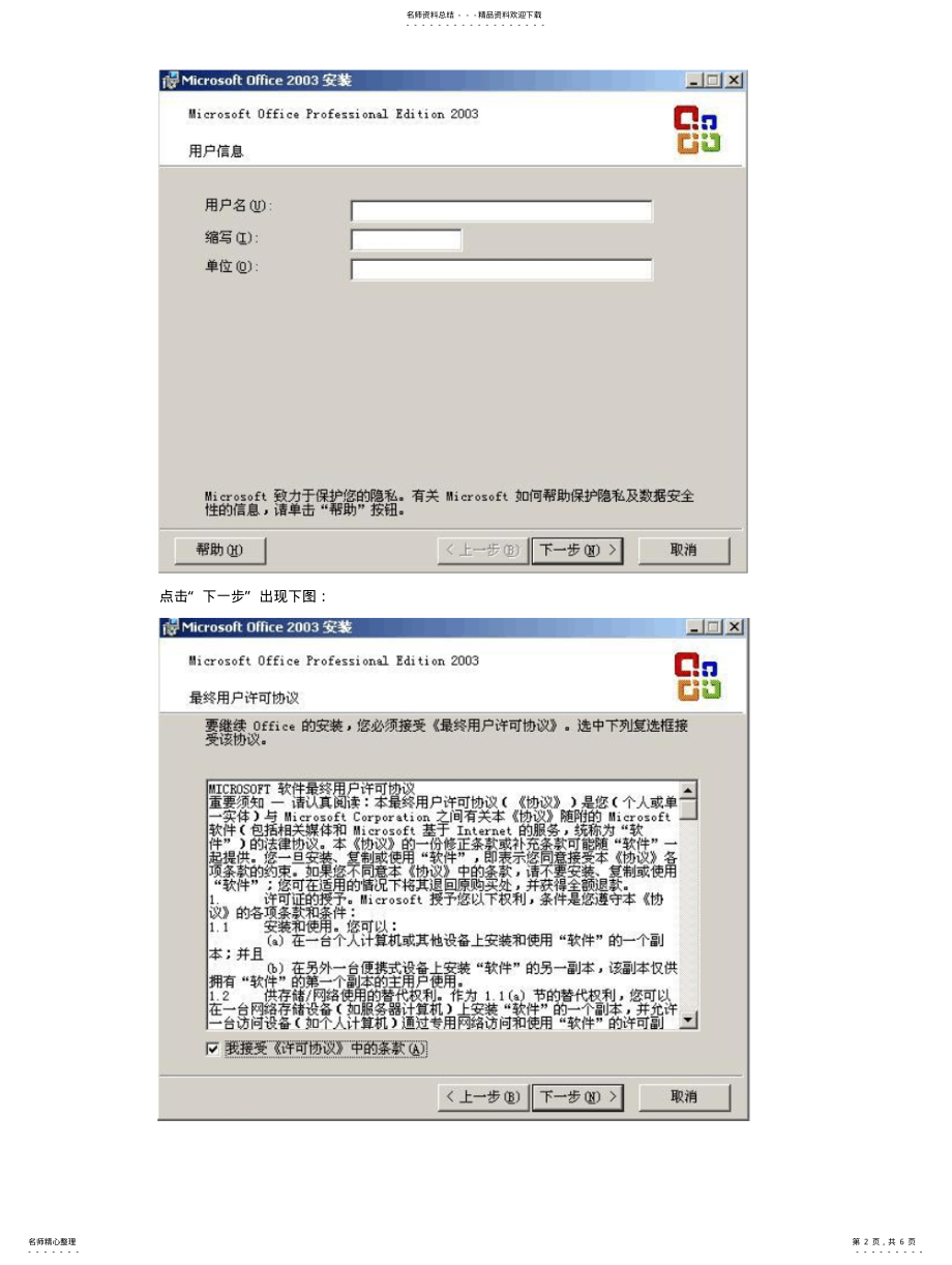 2022年办公软件office安装教程 .pdf_第2页