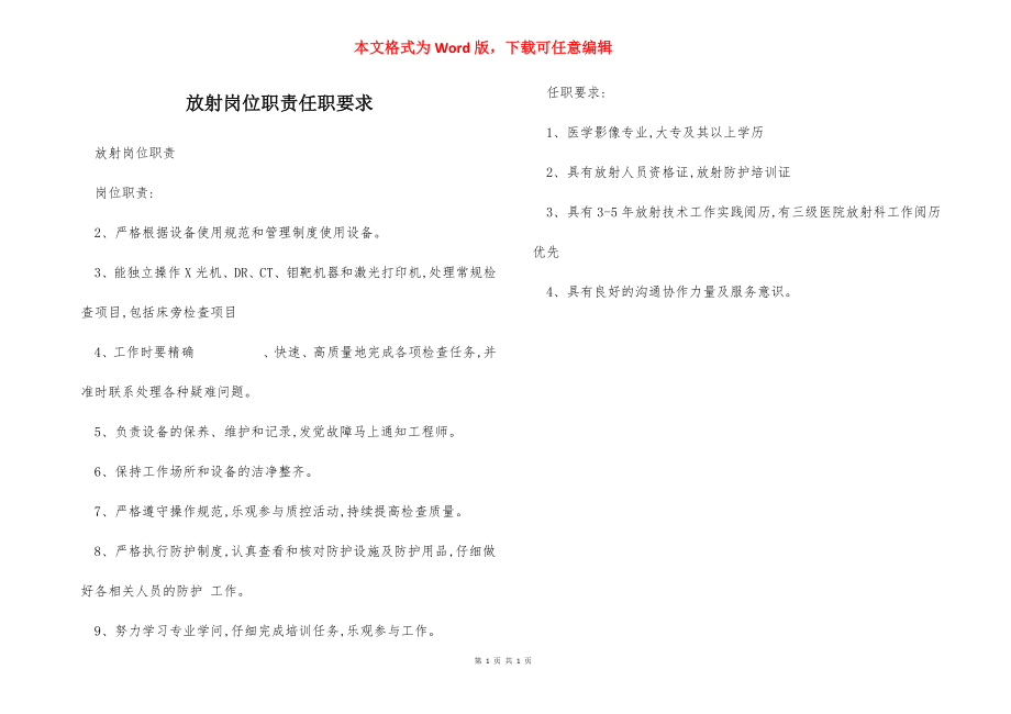 放射岗位职责任职要求.docx_第1页