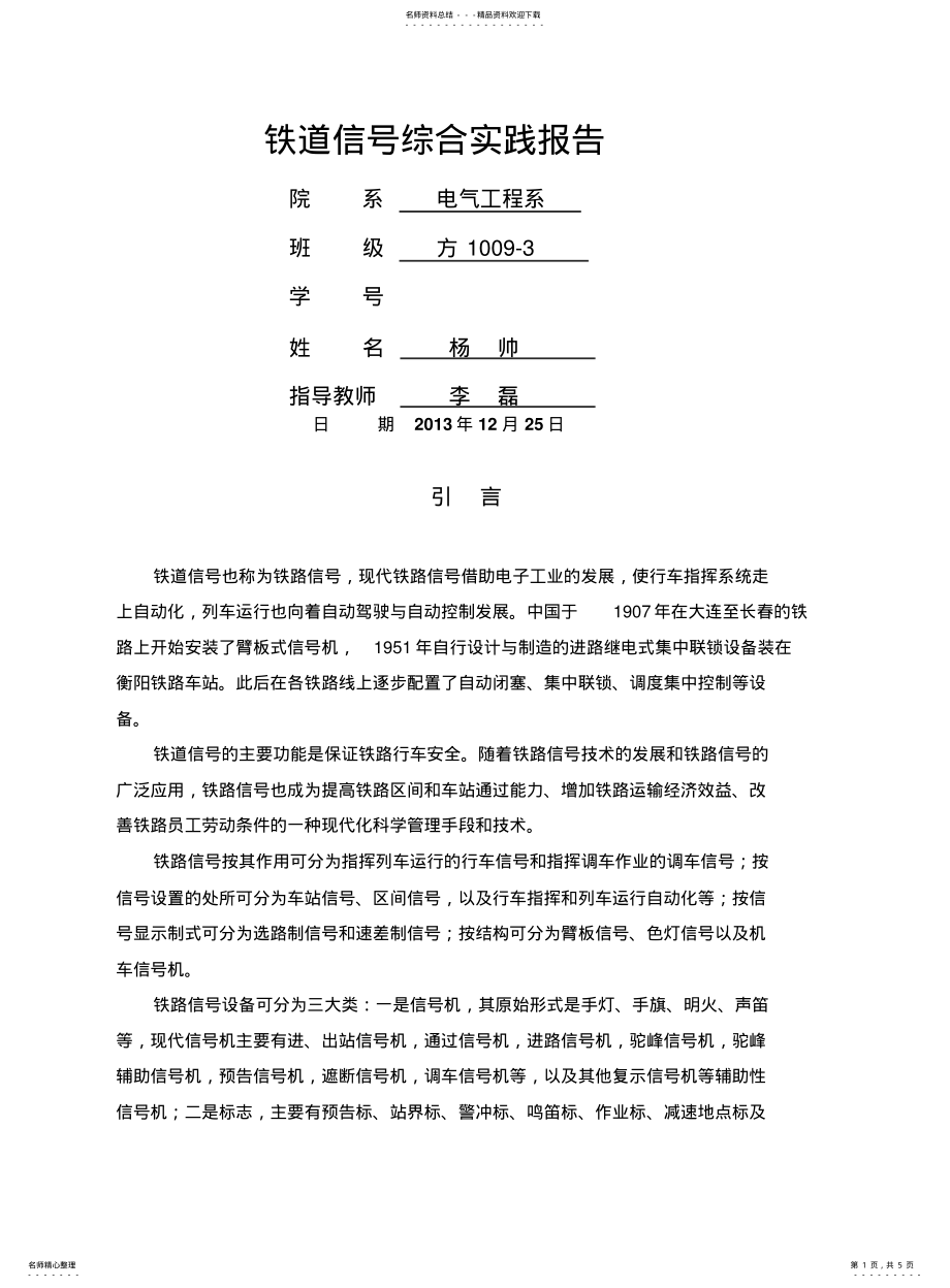 2022年铁道信号小学期实习报告 .pdf_第1页