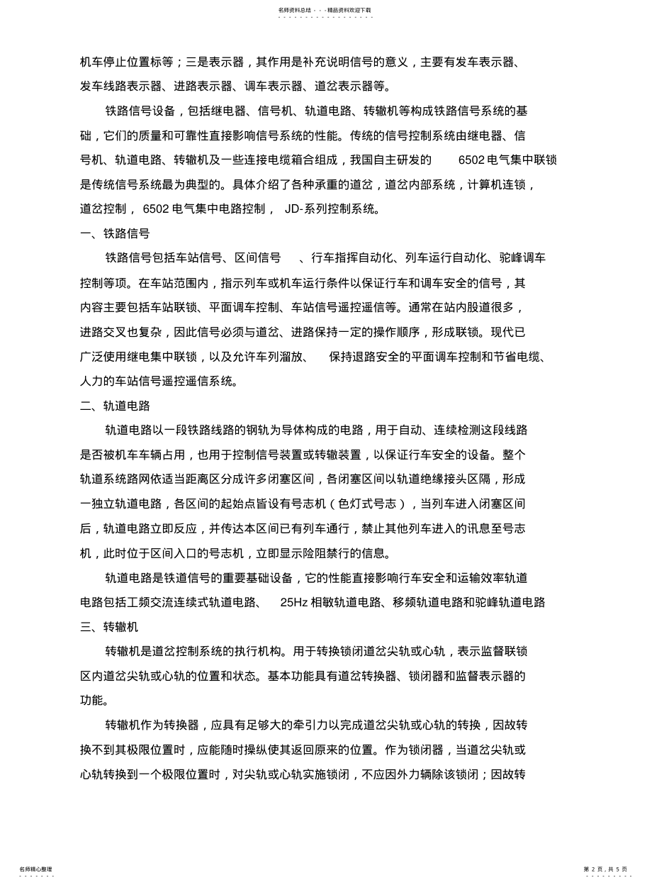 2022年铁道信号小学期实习报告 .pdf_第2页