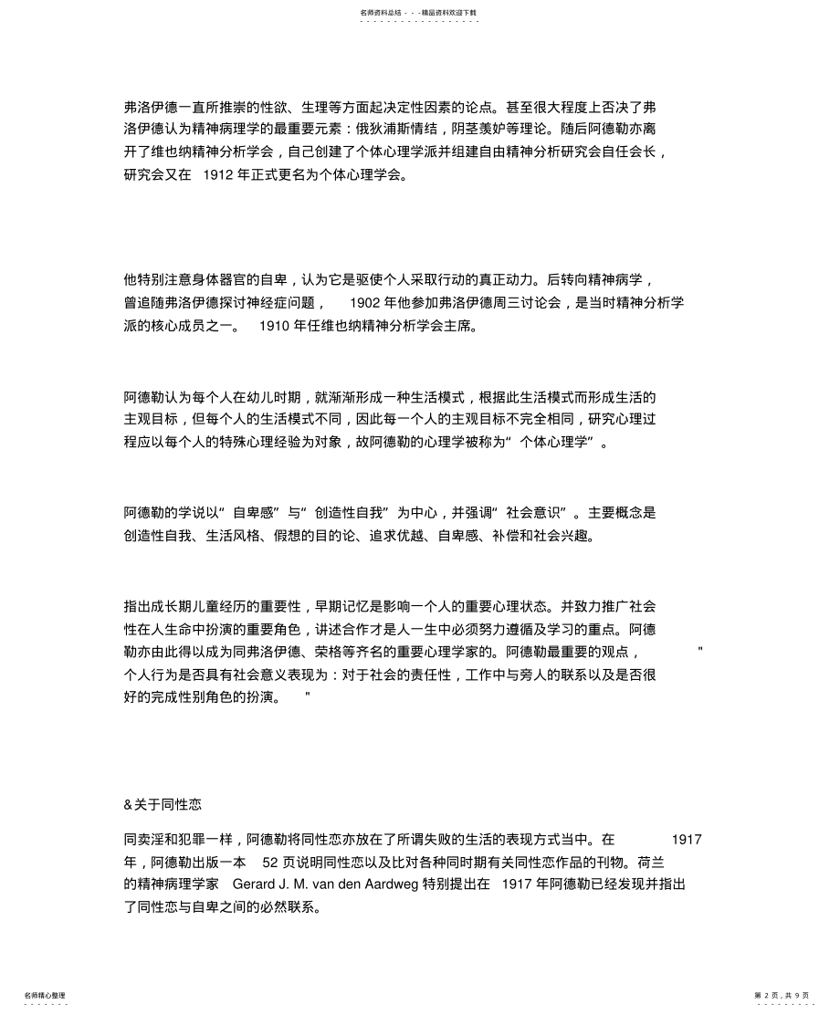 2022年阿德勒个体心理学理论及疗法 .pdf_第2页