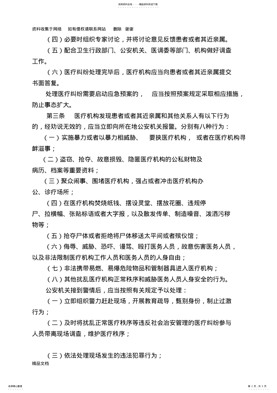 2022年医疗纠纷处理工作制度 .pdf_第2页