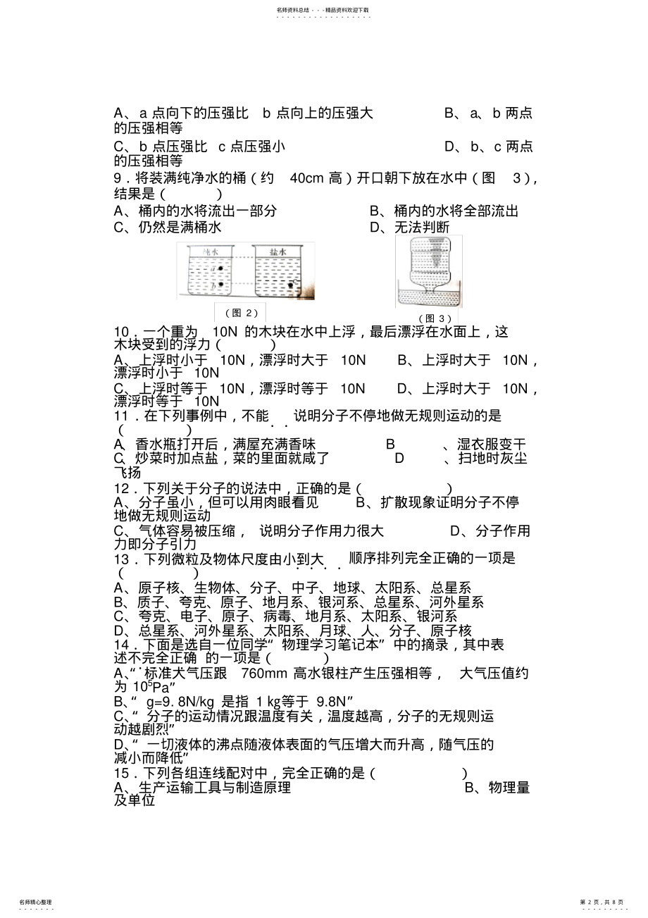 2022年八年级下册物理期末测试 .pdf_第2页